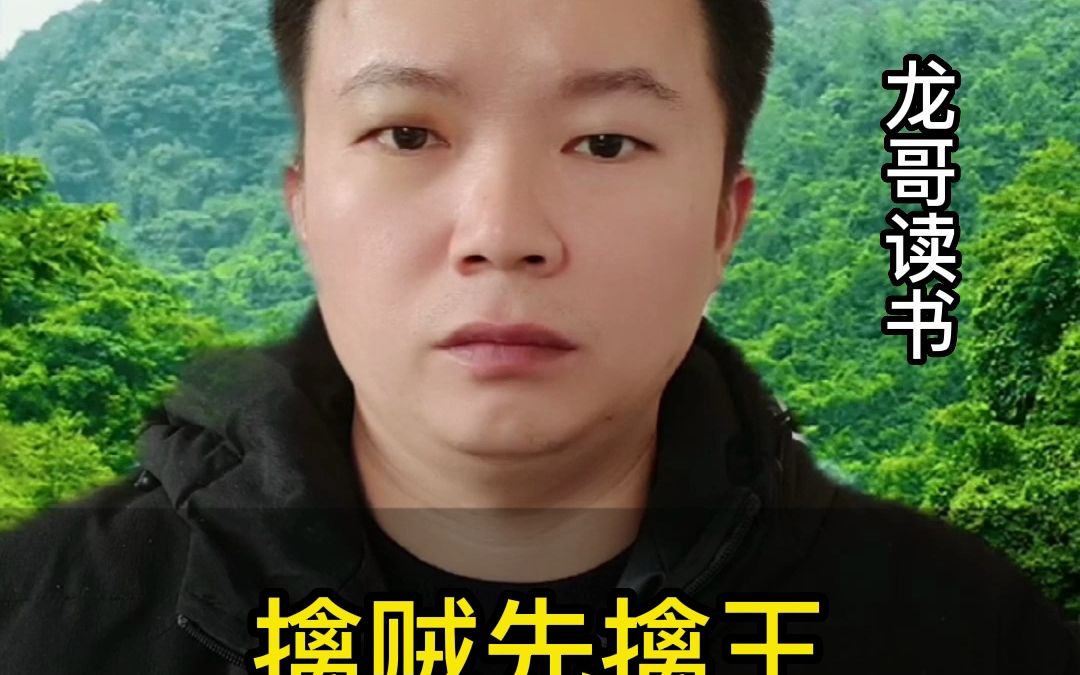 擒贼先擒王,清除汉奸卖国贼