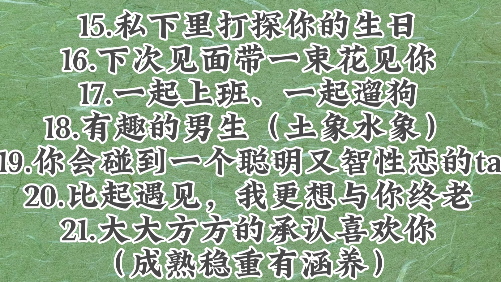 [图]【饮咖】有缘人传讯。新人新气象“他说做朋友做男朋友”。