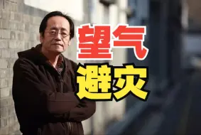 Download Video: 倪师：只要你有戒心，再大的灾都可以避掉