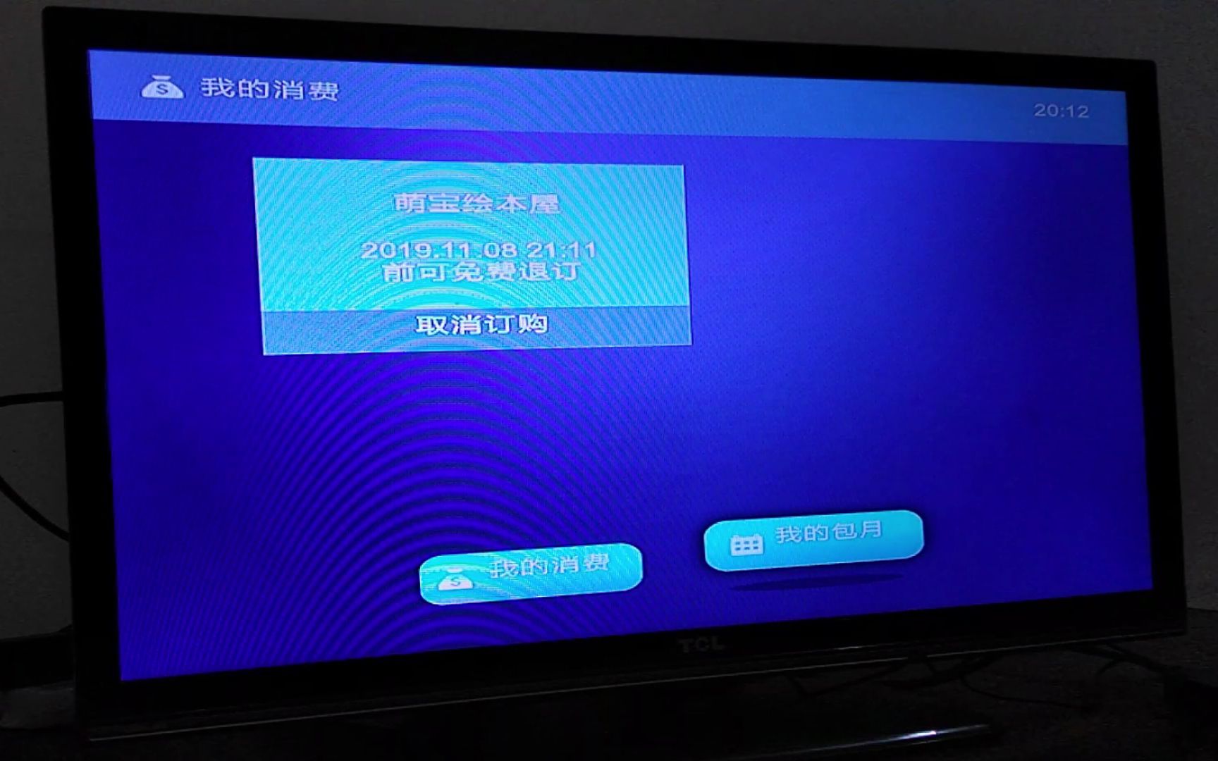 联通IPTV的强制订购消费“躲不掉”,你出现过吗?哔哩哔哩bilibili