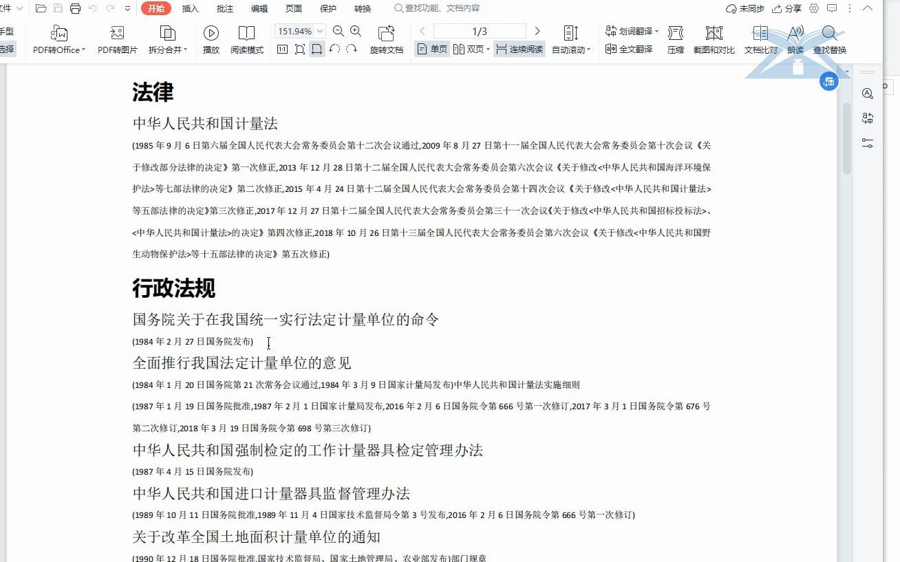 2022版计量手册最新版注册计量师教材相关计量法律、法规、规章、规范及标准合集哔哩哔哩bilibili