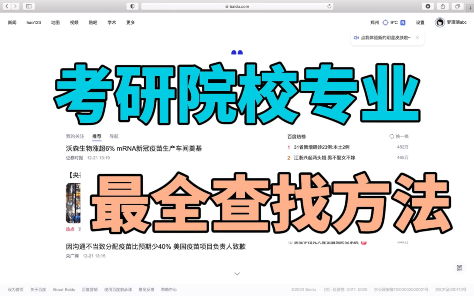 考研院校专业最全查询方法:一网打尽哔哩哔哩bilibili