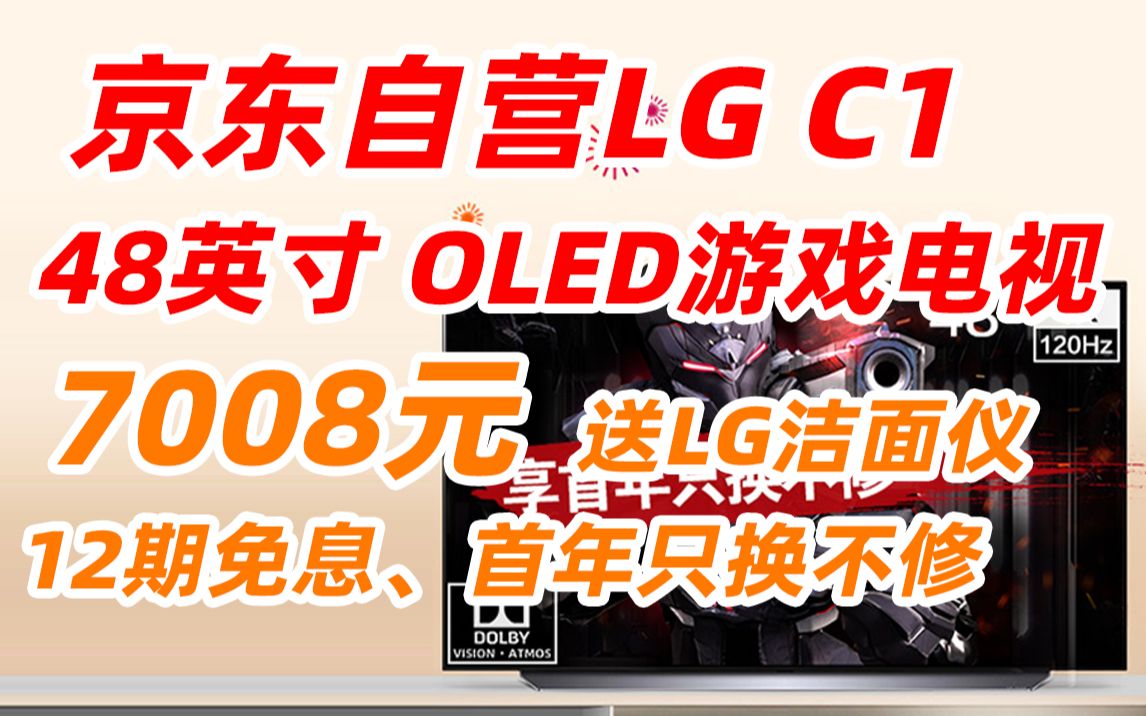 LG OLED48C1PCB C1 C2 48英寸 OLED护眼 游戏电视 旗舰AI 1ms(GTG)英伟达GSYNC 电竞显示设备 以旧换新 7008元(2哔哩哔哩bilibili