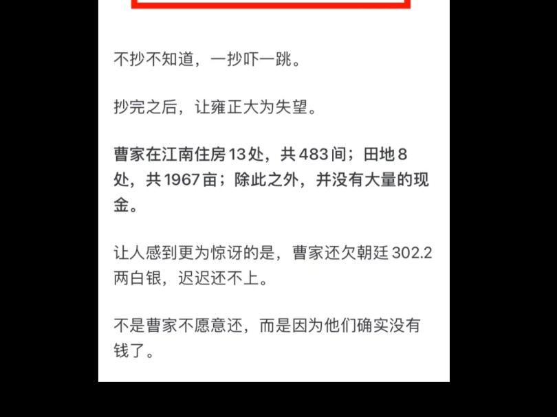 《红楼梦》贾府原型(曹家)在雍正年间为何被抄家哔哩哔哩bilibili