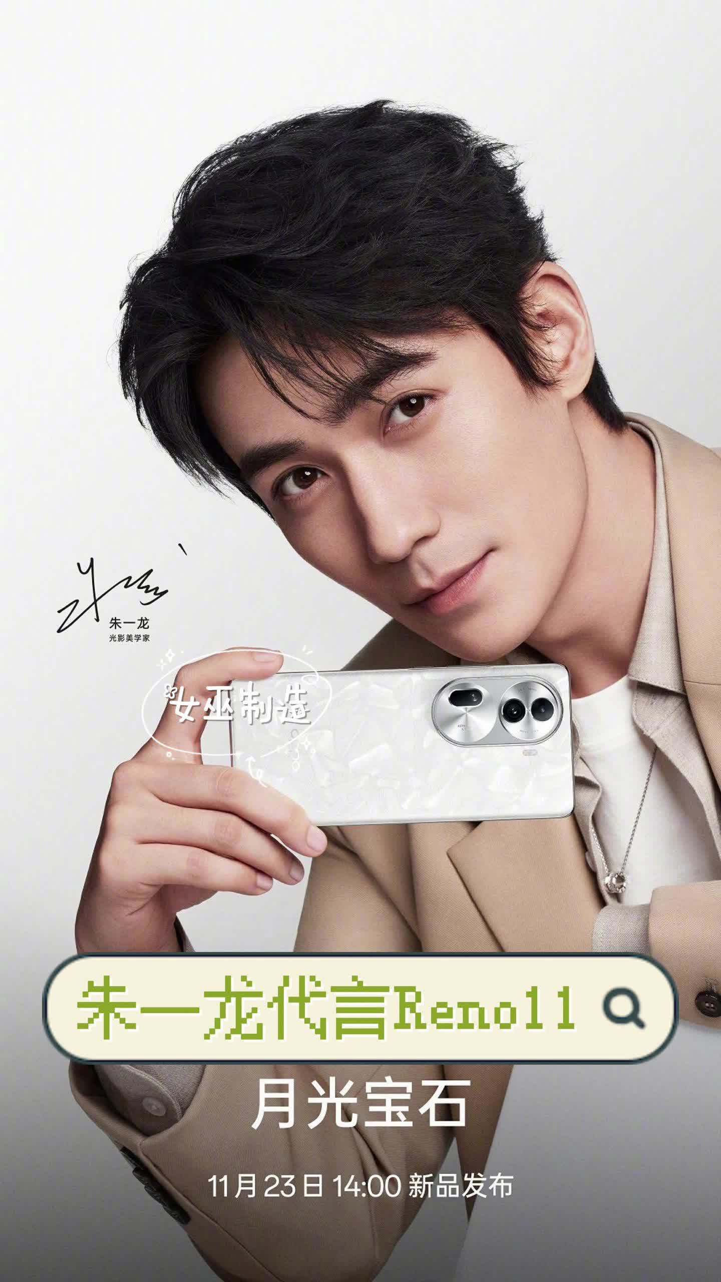 绿厂有品!朱一龙代言新机,颜值再次打磨