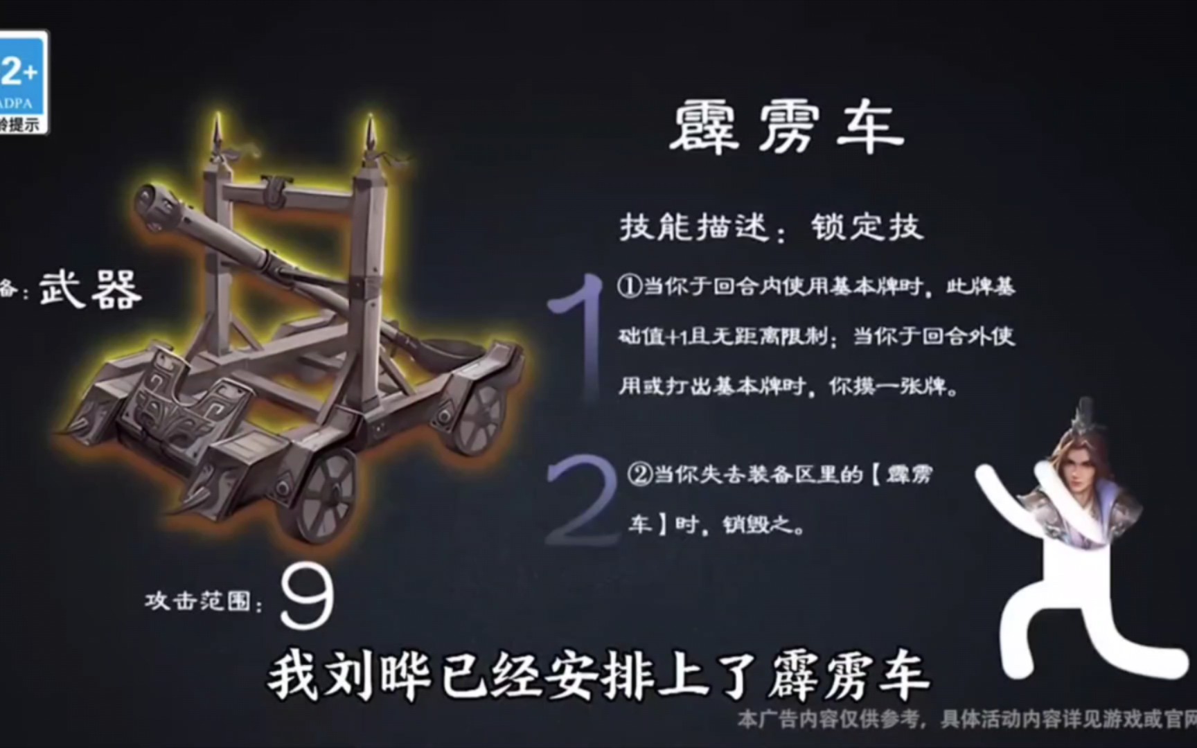 开霹雳车的神大宝,三国杀的逆天广告,很难想象是官方出品22