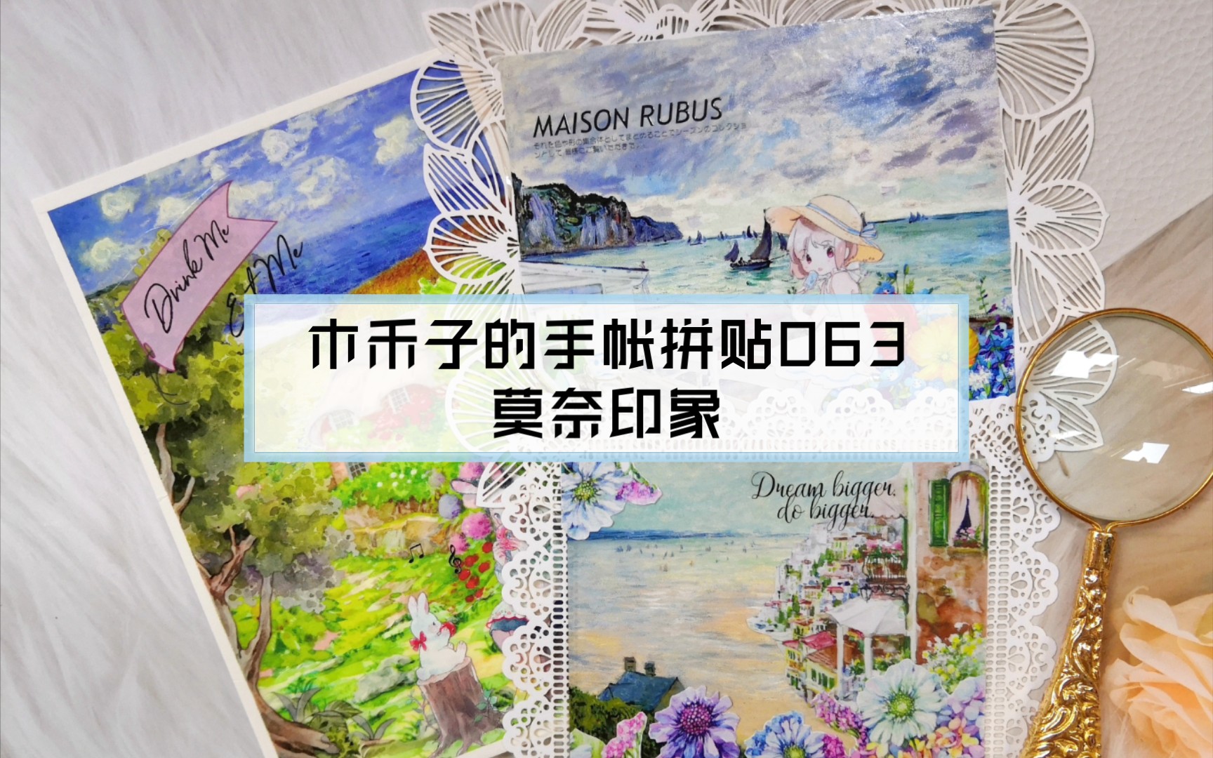 【手帐拼贴063】造景|莫奈油画大背景拼贴 森系、海边造景哔哩哔哩bilibili