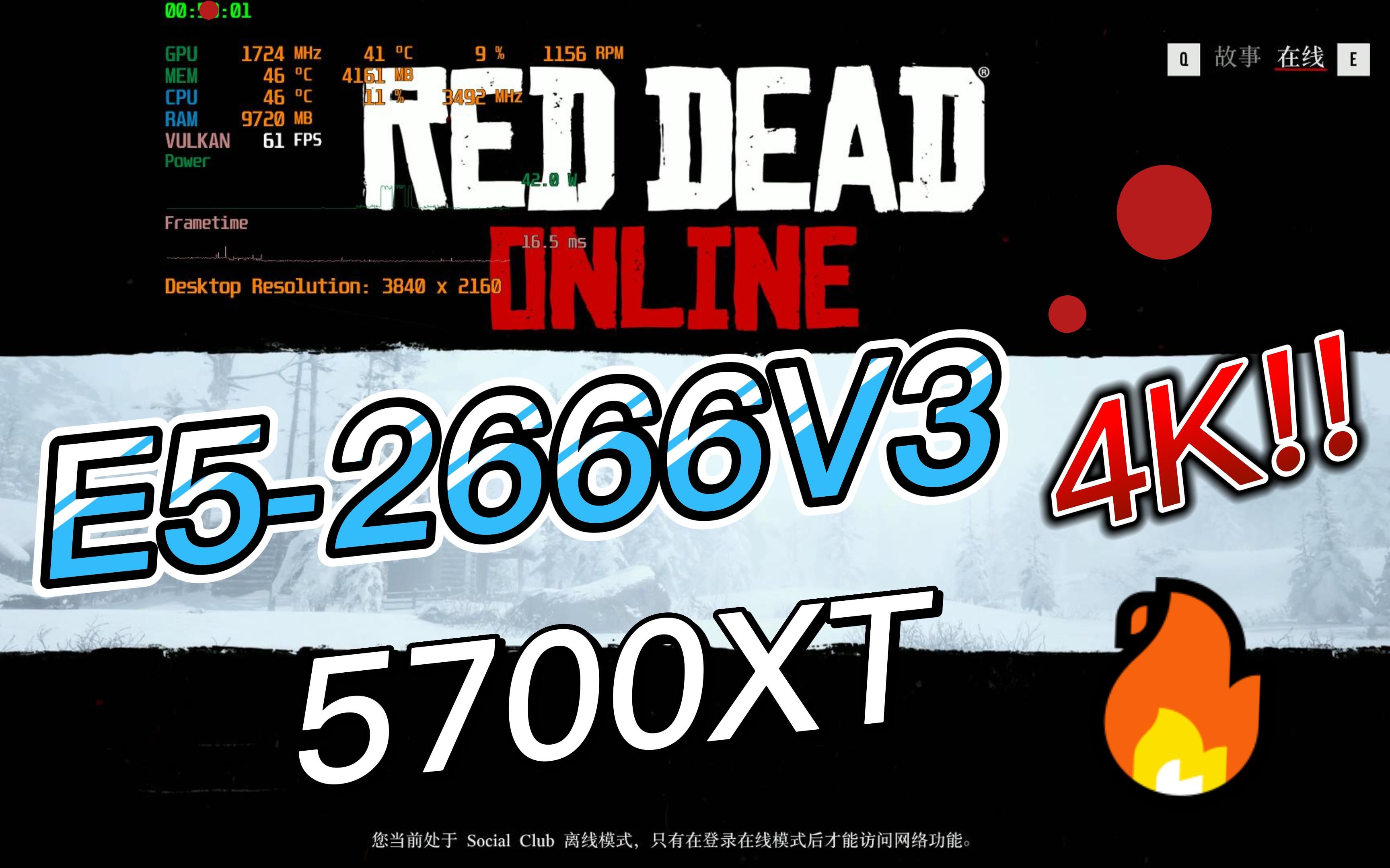 [图]《荒野大镖客：救赎2》E5-2666V3鸡血+5700XT+4K分辨率+精粤X99M，最低最高两画质帧数对比