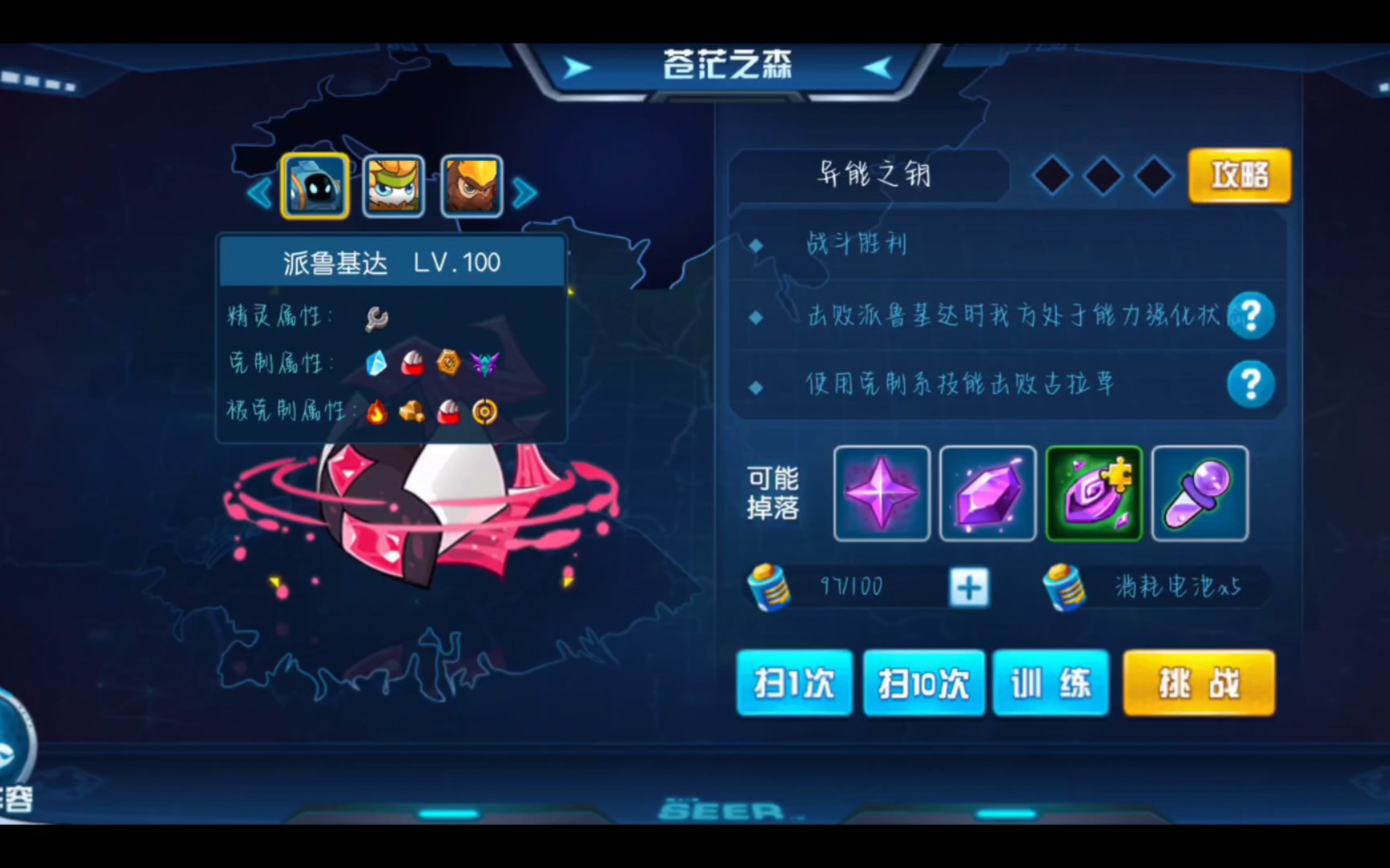 赛尔号手游 玛法里奥三守攻略