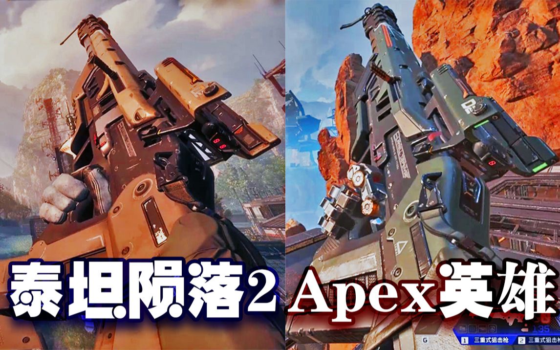 [图]【Apex英雄/泰坦陨落2】最新全武器/配件 对比向 枪声&装填演示-1080p60fps