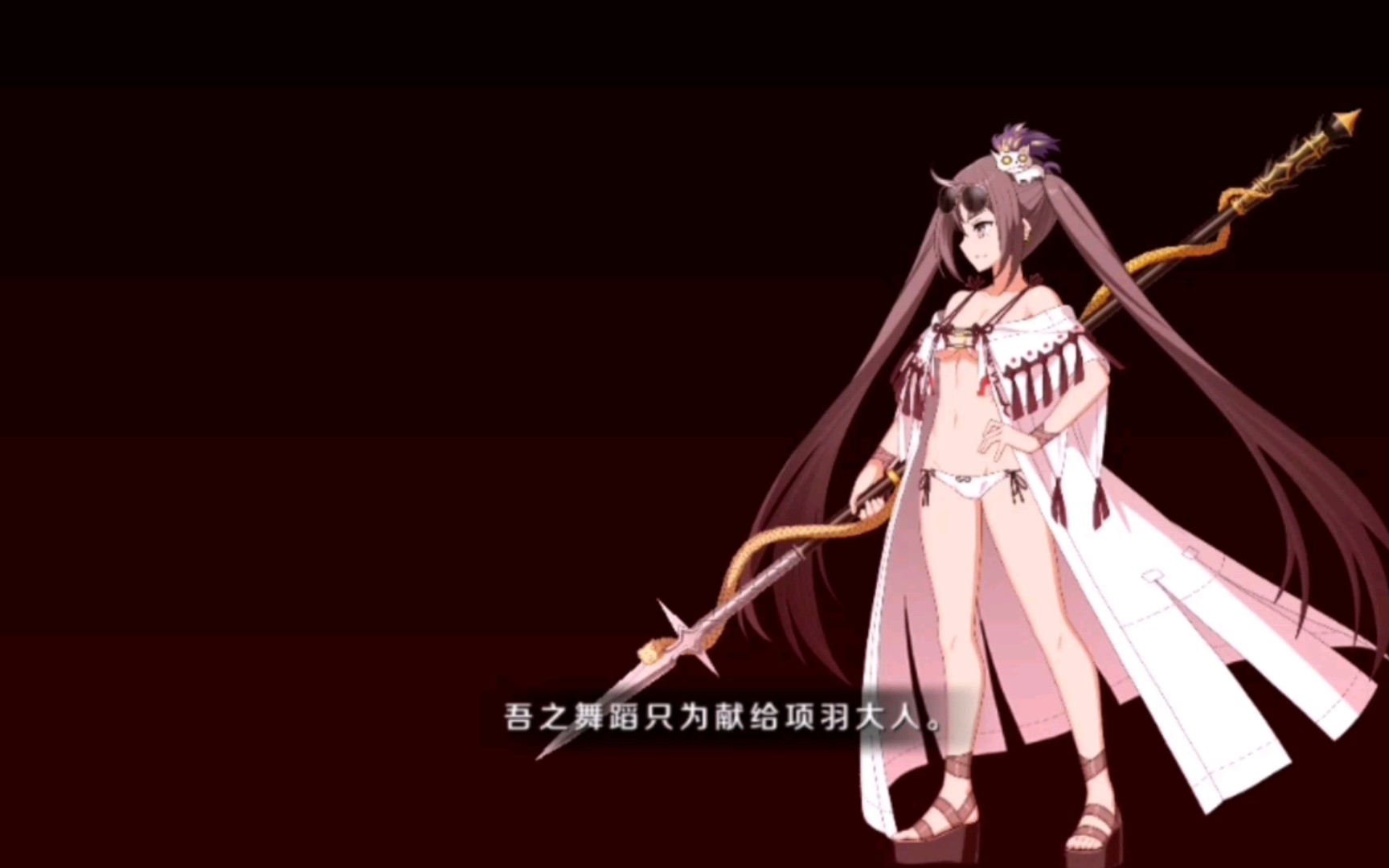 【fgo】泳装虞美人 宝具效果