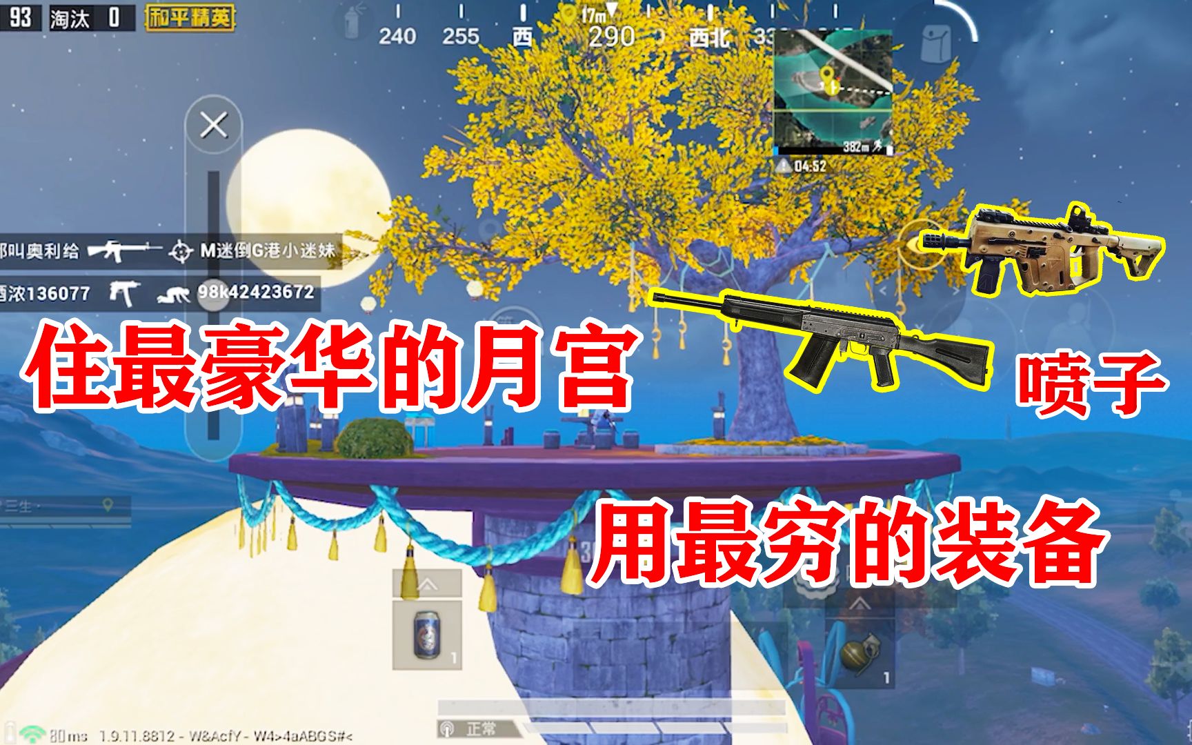 三生解说和平精英豪华月宫顶配只有m16装备令人瑟瑟发抖