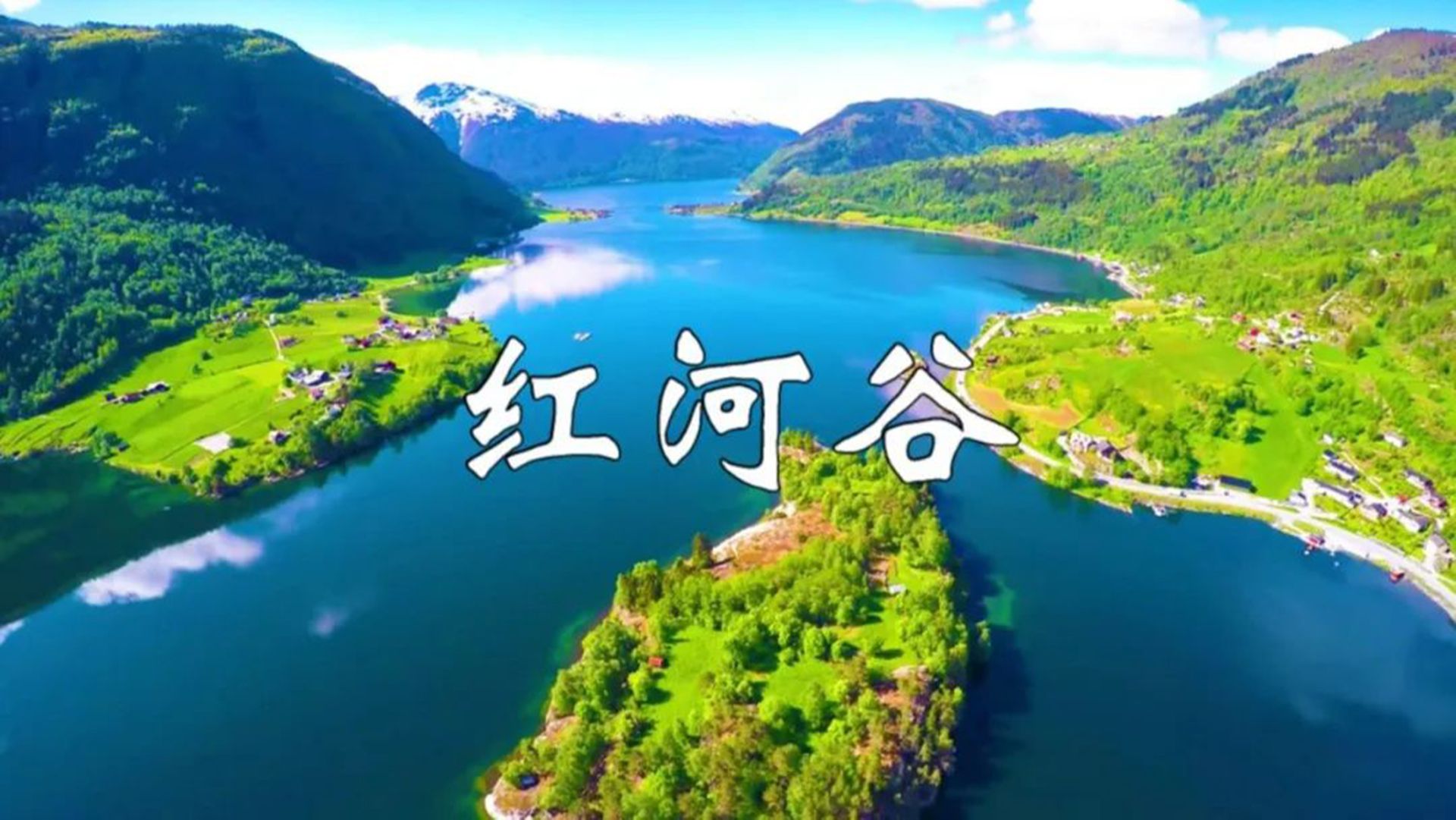 红河谷歌曲(红河谷歌曲简谱歌谱)