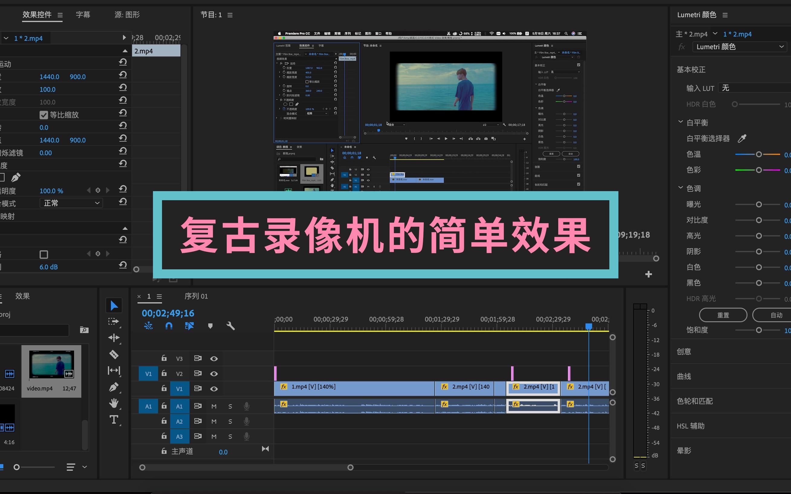 【一起学剪辑】复古录像机「video」简单效果
