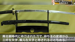 现存传说中的日本刀５振介绍 岡田切 正宗 雷切 義元左文字 大包平 哔哩哔哩 つロ干杯 Bilibili