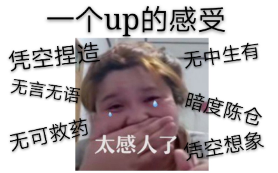 【元宵佳节】谈一下当up主的感受|最近的生活|自己的想法/郭氏表情包哔哩哔哩bilibili