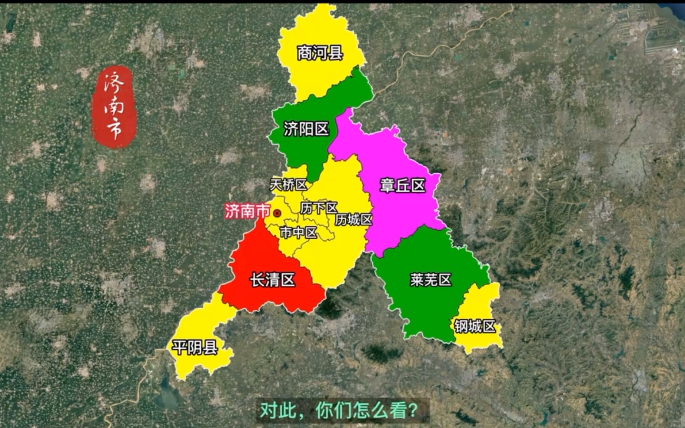 【山东】济南区划调整