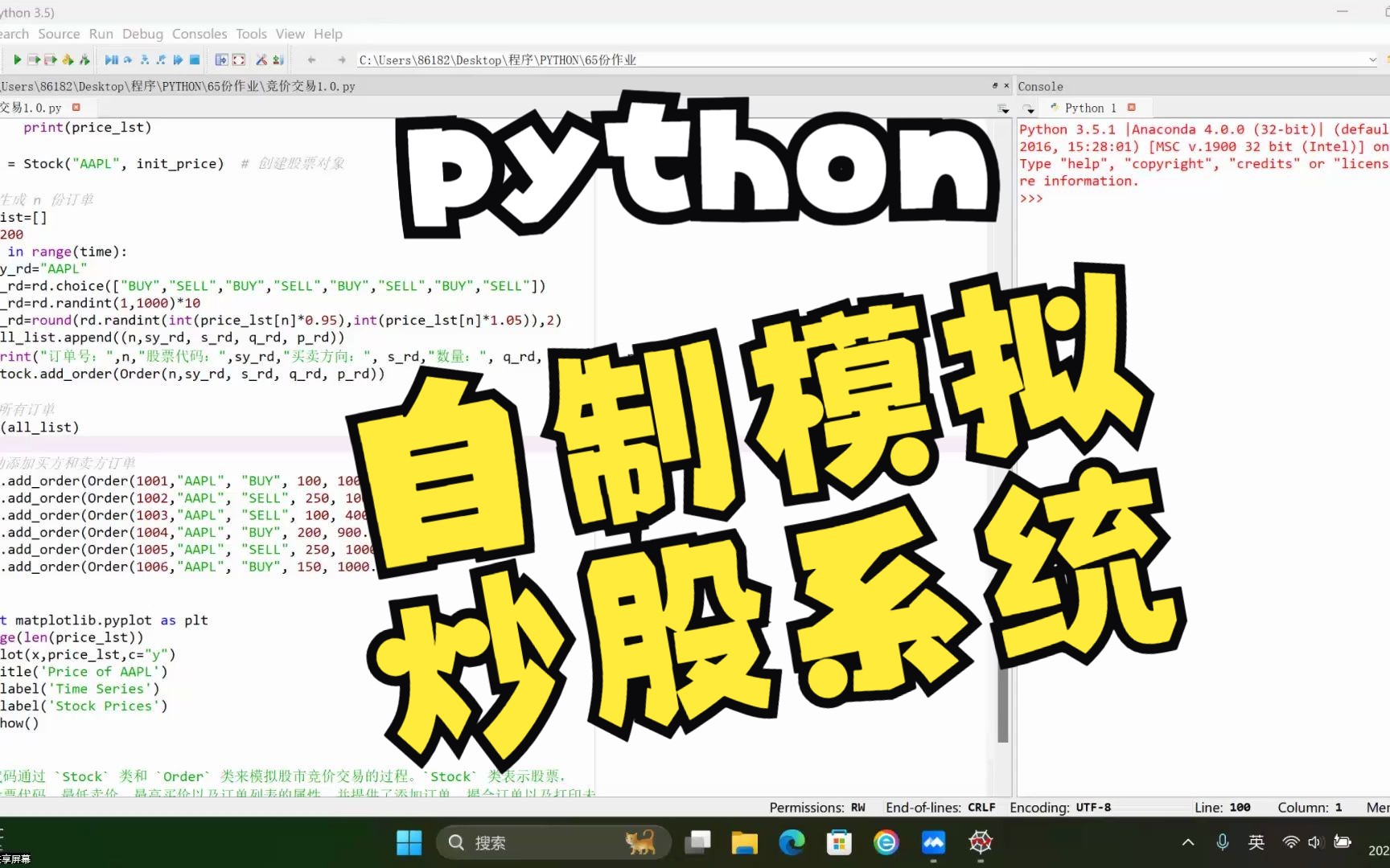 【如何在日常生活中操纵股票市场】python 模拟股票交易系统1.0哔哩哔哩bilibili