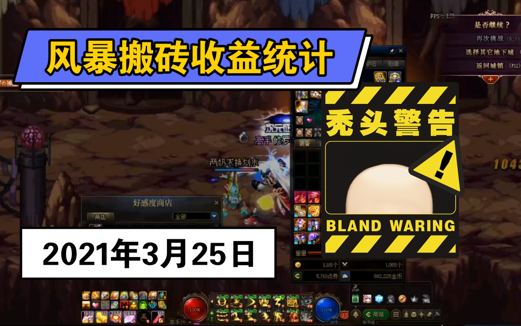 dnf风暴航路3月25日最新搬砖收益统计