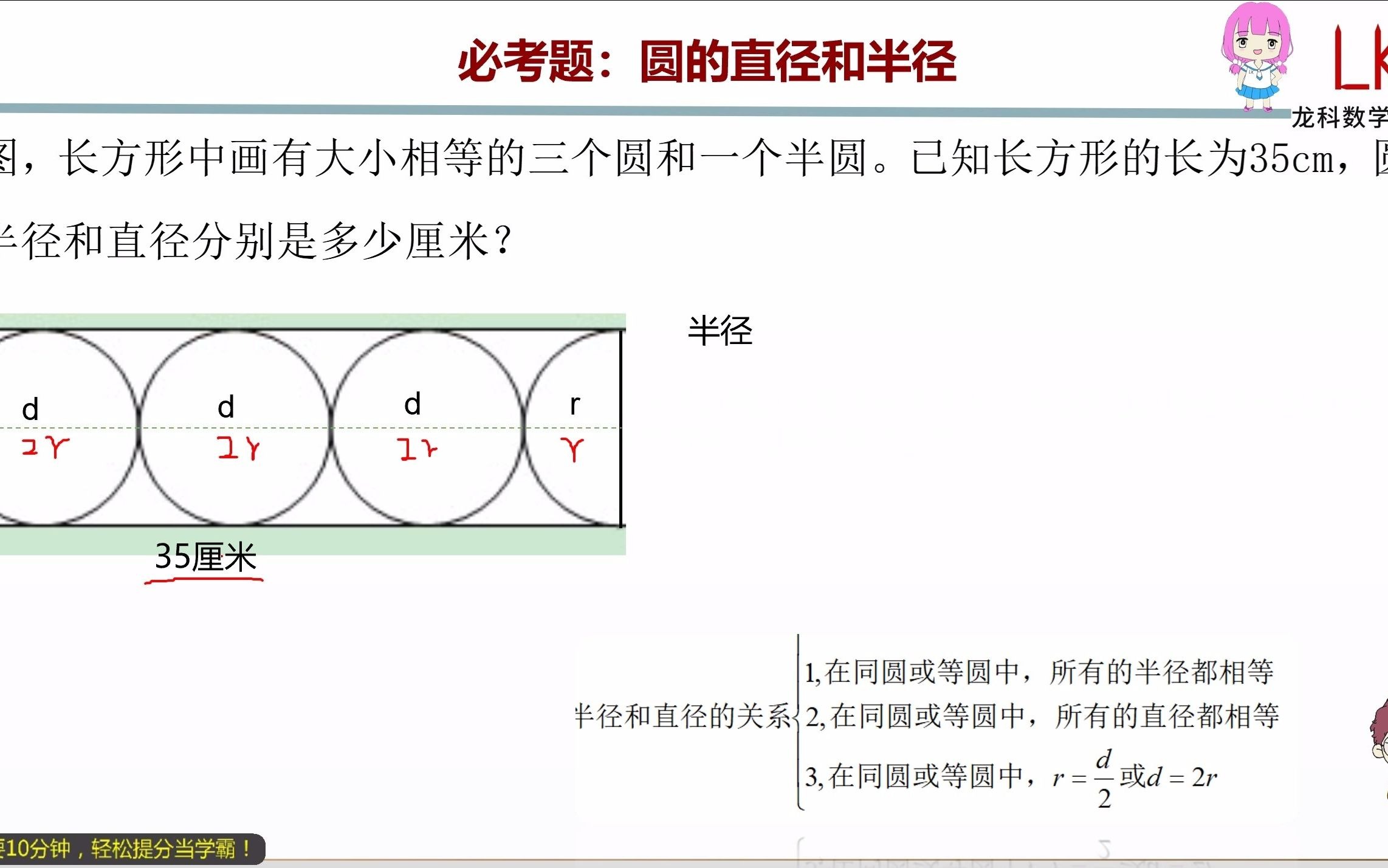 六年级上册:圆的直径和半径(690289)哔哩哔哩bilibili