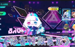 Download Video: 【蛋仔派对】S7赛季至臻隐藏款音爆曜星特效展示及部分语音