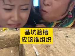 下载视频: 基坑验收谁组织