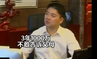 Download Video: 3000万！刘强东：三年挣三千万却不敢跟父母说，原因说出，主持人吃惊