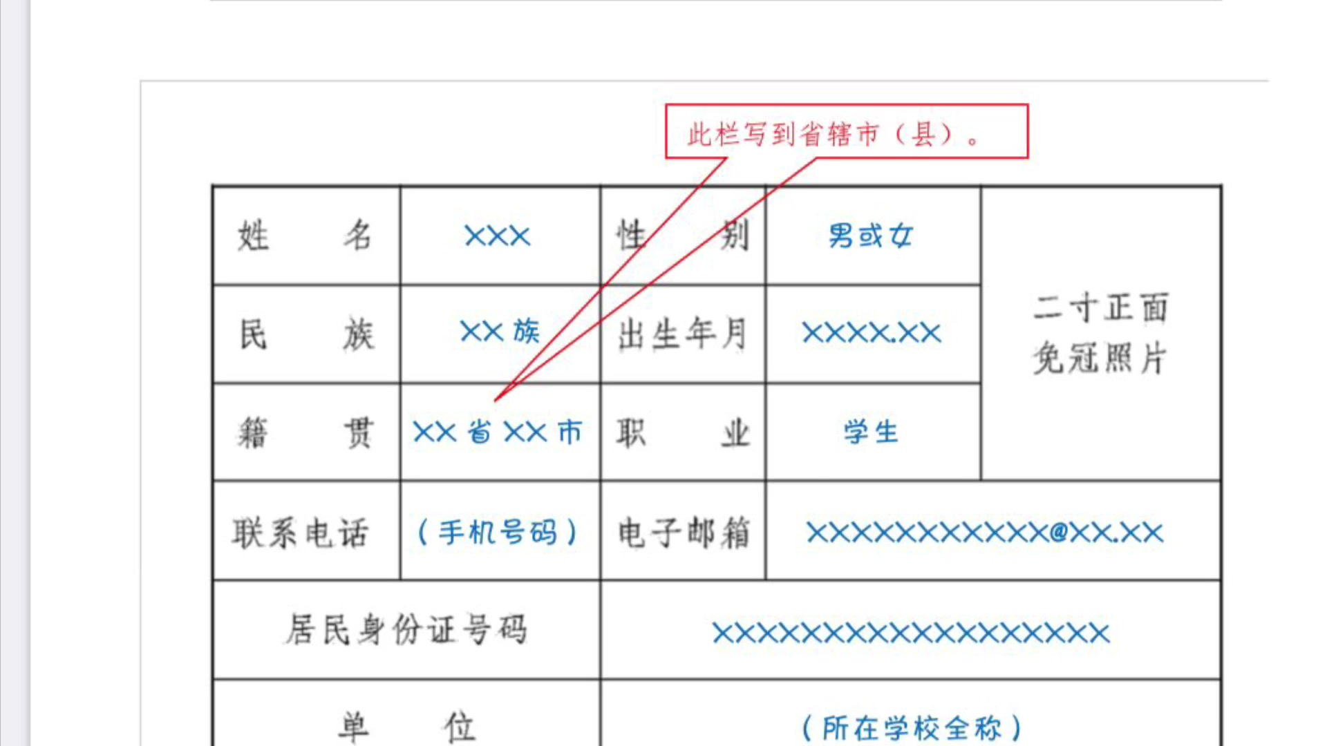 [图]如何规范填写入团志愿书