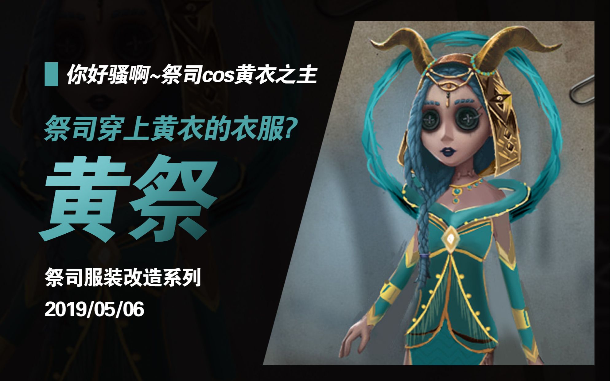 【月牙の改装】当祭司穿上了黄衣的衣服(你好骚啊~)_哔哩哔哩_bili