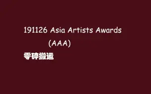 Download Video: [带小窗]191126__AAA_2019_越南VIETNAM 一些零碎的饭拍&Reaction