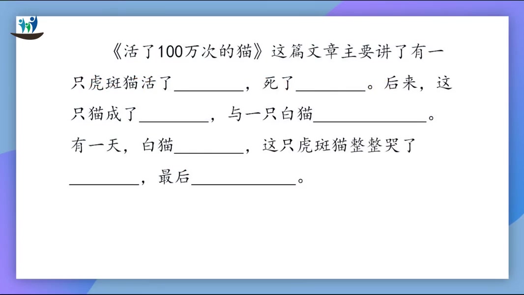 部编版三年级下册语文313课外阅读《活了100万次的猫》哔哩哔哩bilibili