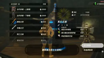塞尔达传说旷野之息 最新一些武器汉化整合MOD！！！