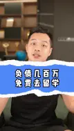 Télécharger la video: 国家花钱让你免费去留学