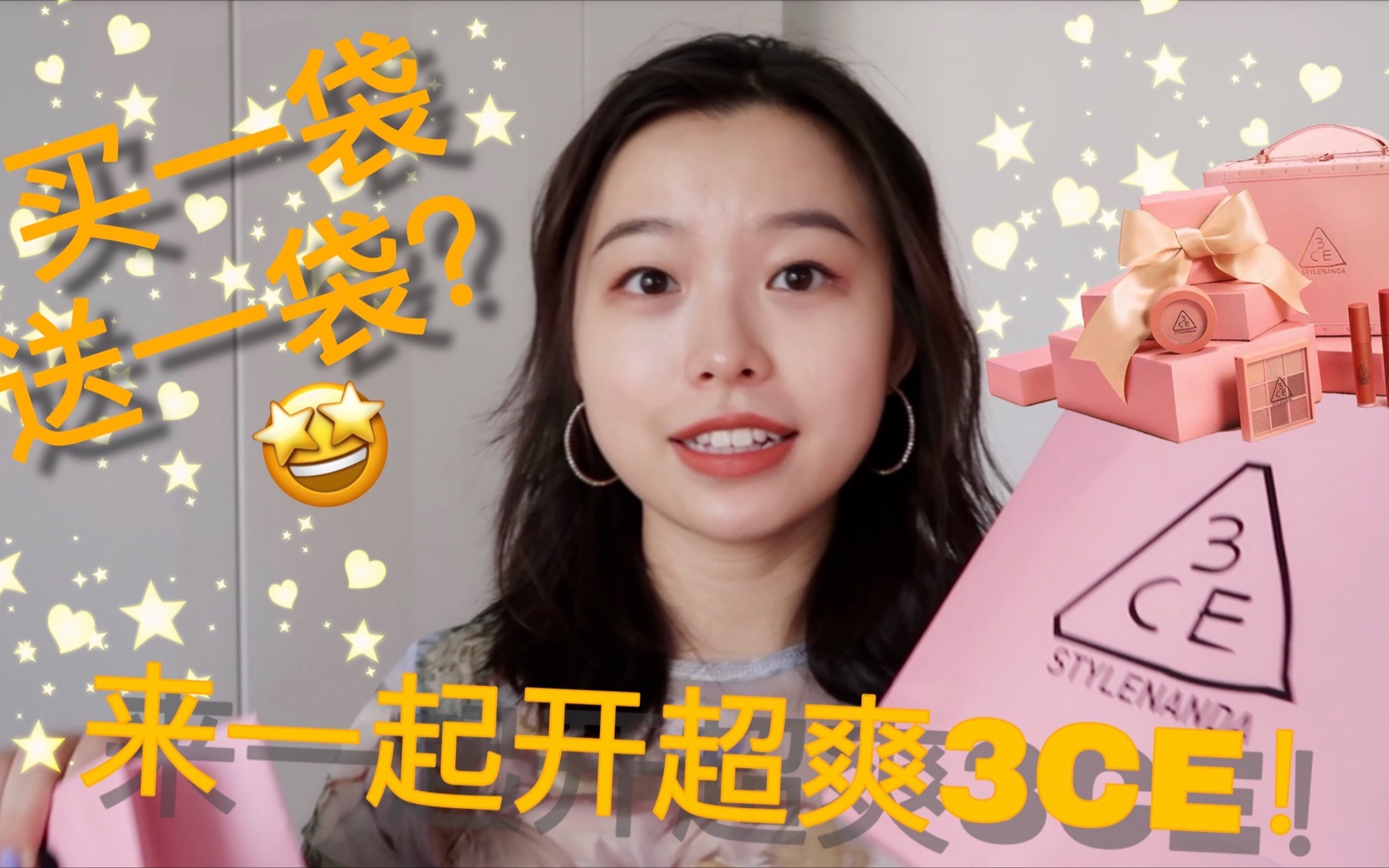 [HereBanBan]3CE Haul 是我买过最喜欢最值得的3ce啦!哔哩哔哩bilibili