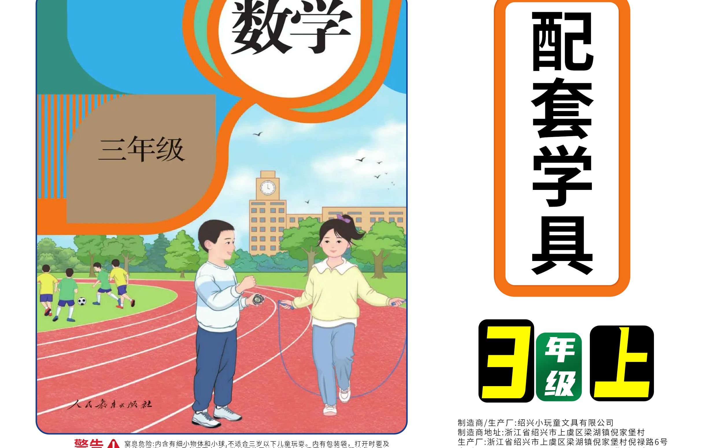 小玩童小学生儿童一二三四五六年级上下册小正方体人教版算术数学教具盒3年级上册哔哩哔哩bilibili