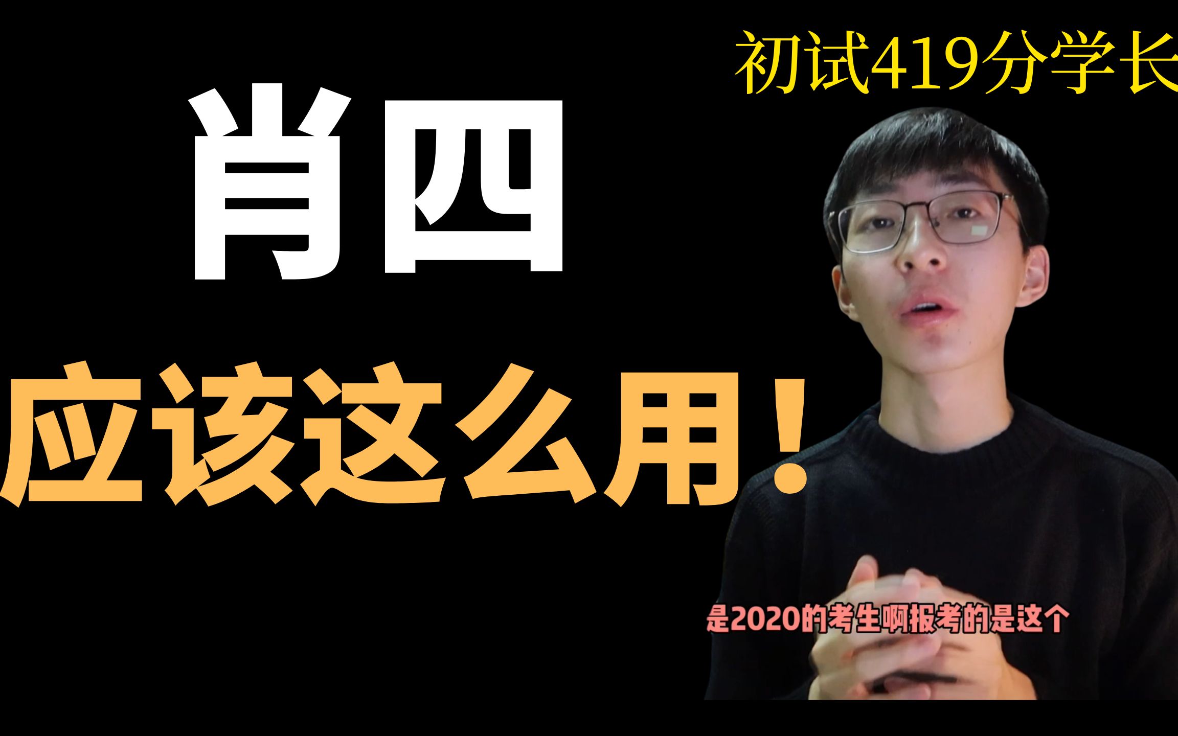 【419分经验】肖四怎么使用最高效?肖四背诵过程中需要注意的地方?哔哩哔哩bilibili