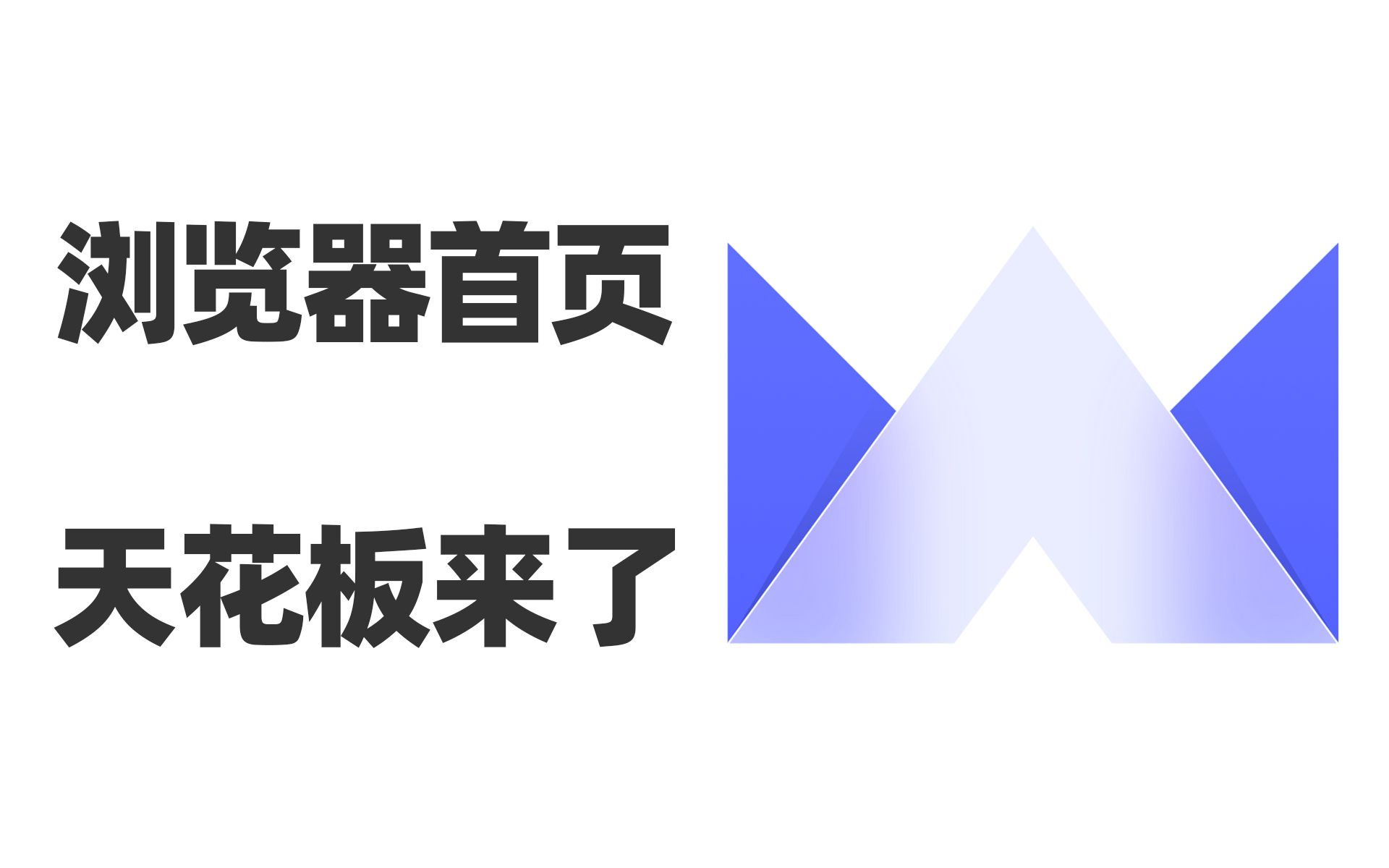 浏览器首页的天花板来了,可以直接访问6款国产ChatGPT哔哩哔哩bilibili