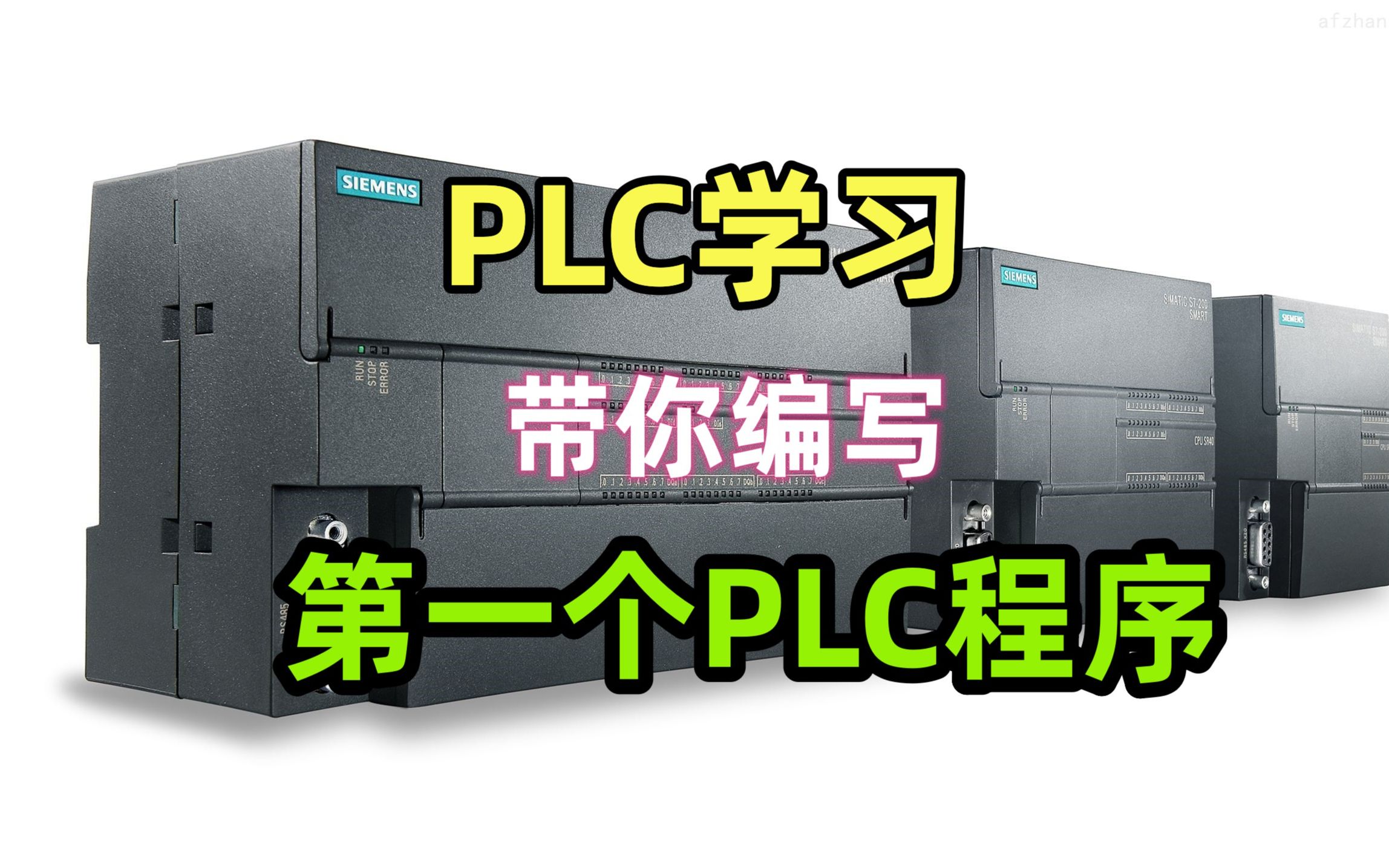 PLC学习,带你编写第一个PLC程序哔哩哔哩bilibili