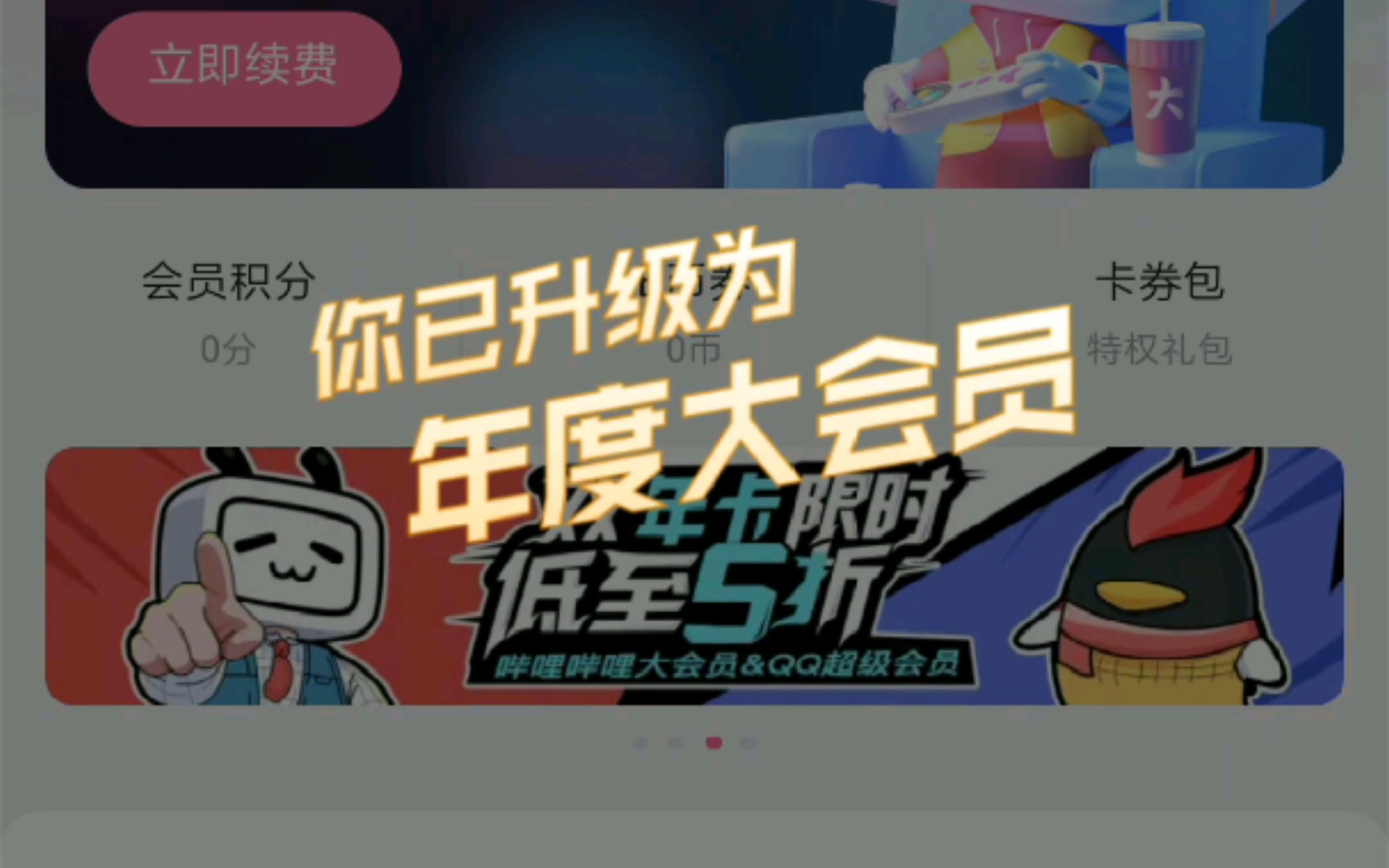 中国移动app如何白嫖一年B站大会员.哔哩哔哩bilibili