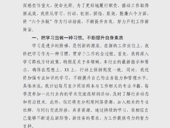 表态发言模版哔哩哔哩bilibili