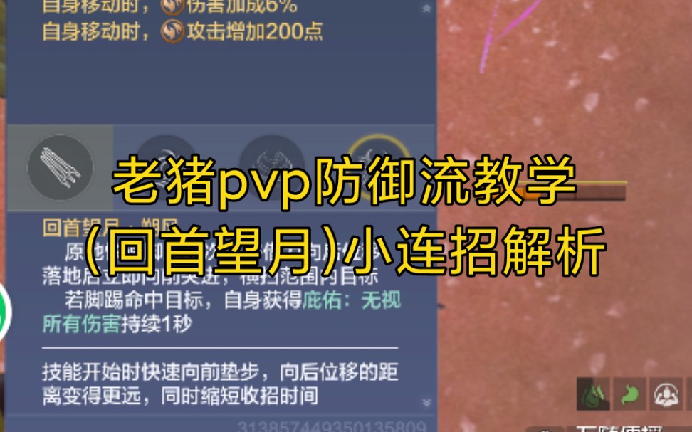 [图]【妄想山海】PVP教学，独创远攻防御流解析