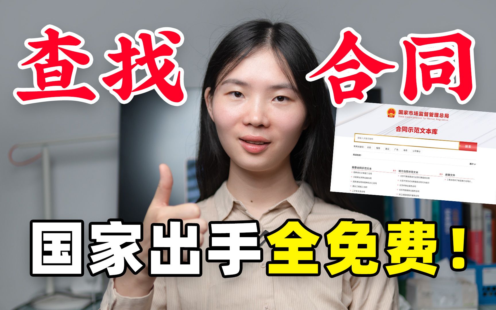 权威发布!法律人必收藏,合同模板还能这么找 | 律妹妹lemony哔哩哔哩bilibili