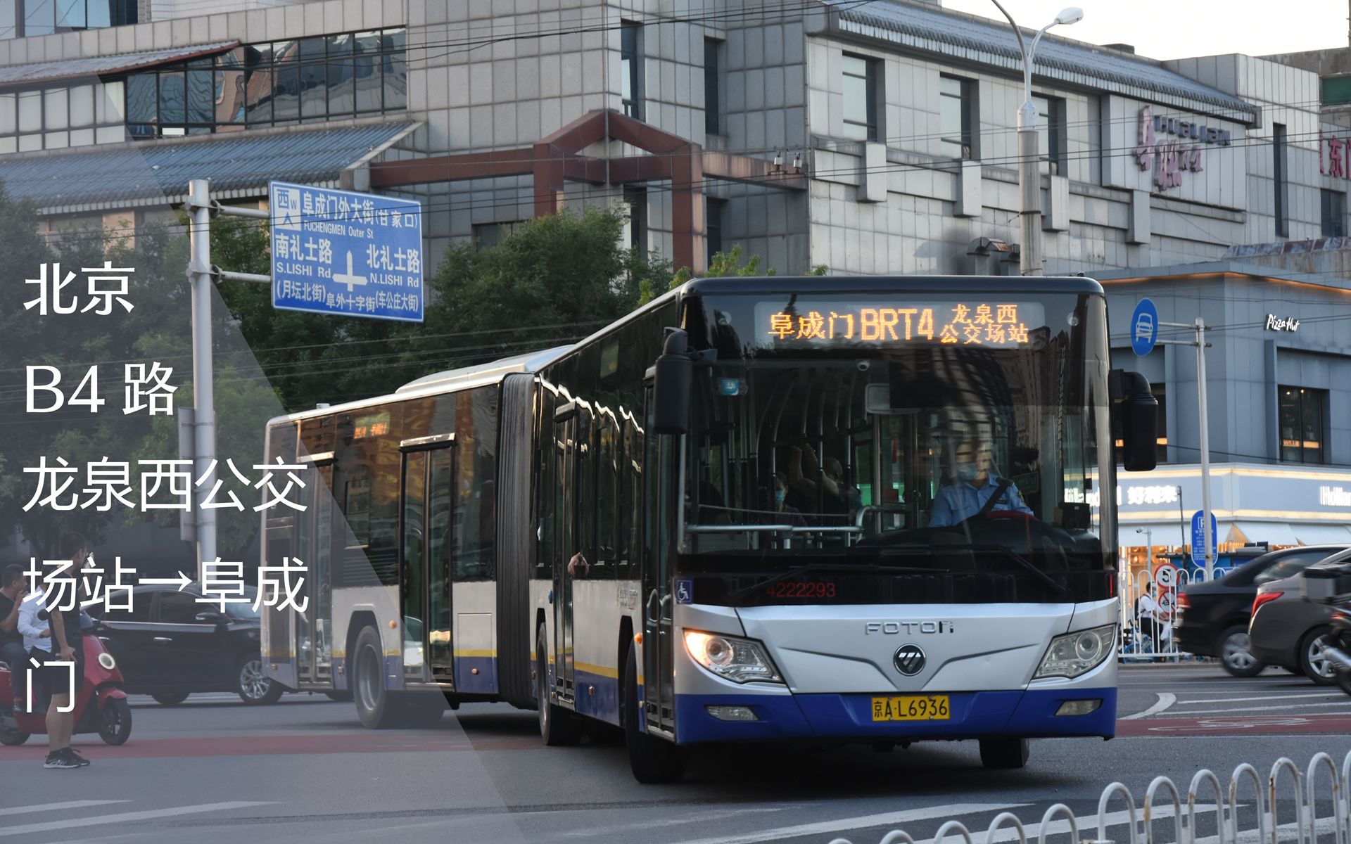 北京公交特4路图片