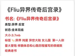 Tải video: 《Fliu异界传奇后宫录》全本完结#小说推荐 异世大陆