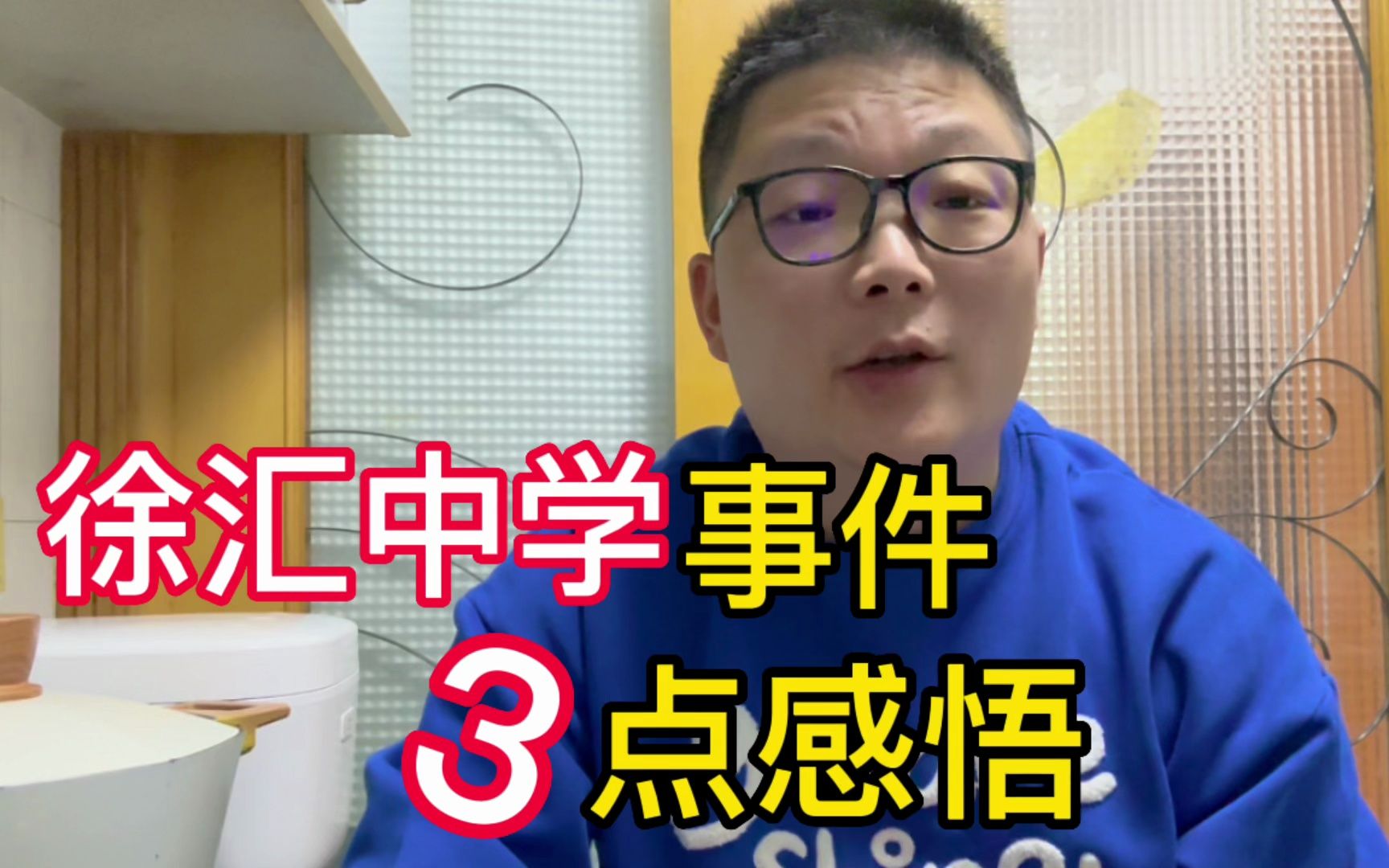 上海徐汇中学事件后的反思,3点现象需注意,勿要被网络洪流裹挟哔哩哔哩bilibili