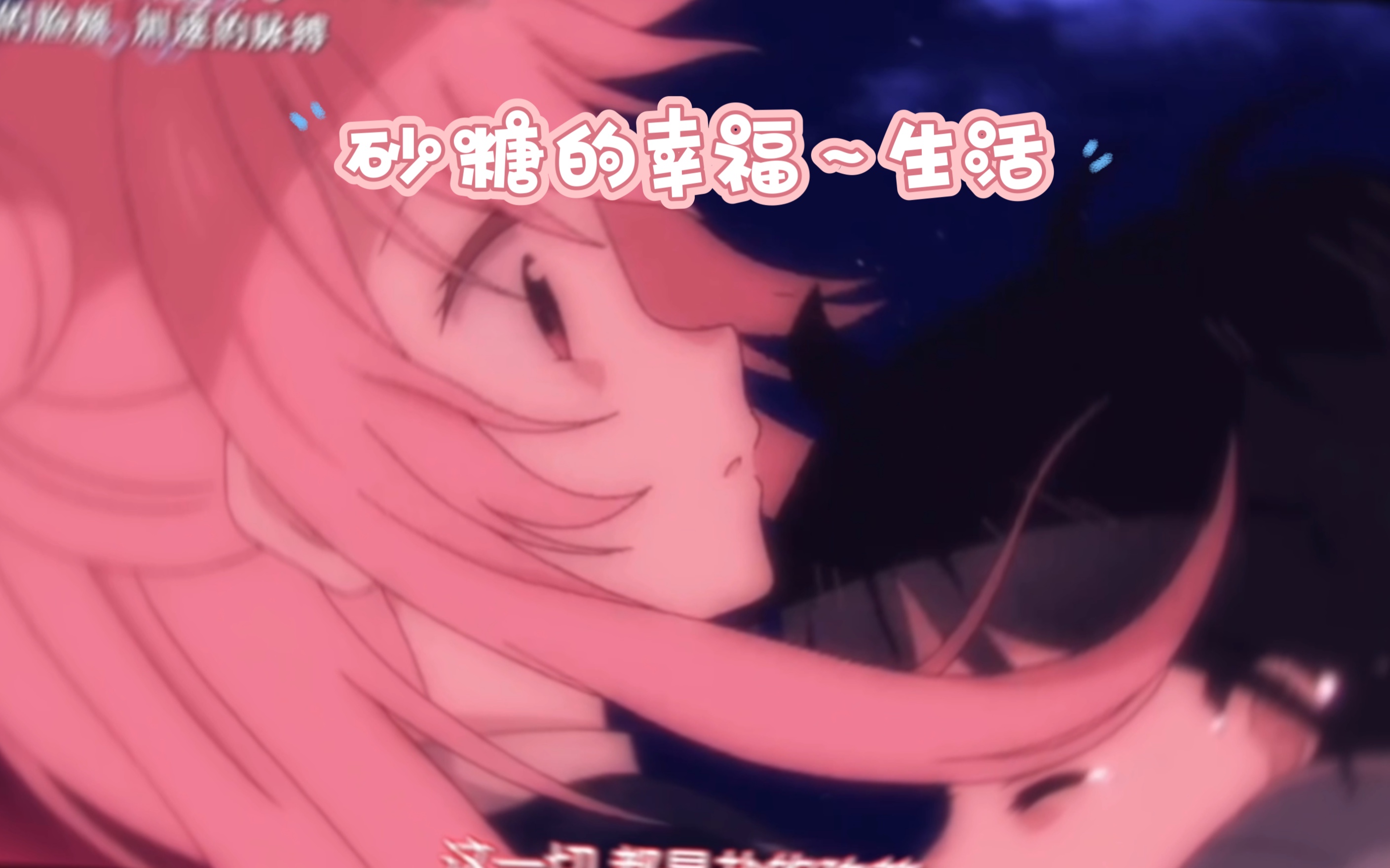 《砂糖的幸福生活》