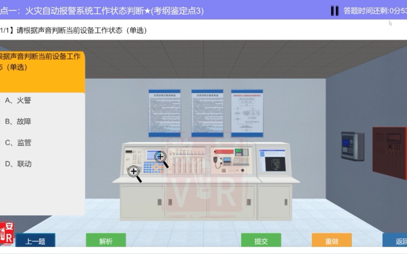 [图]中级消防设施操作员鉴定点一：火灾自动报警系统工作状态判断