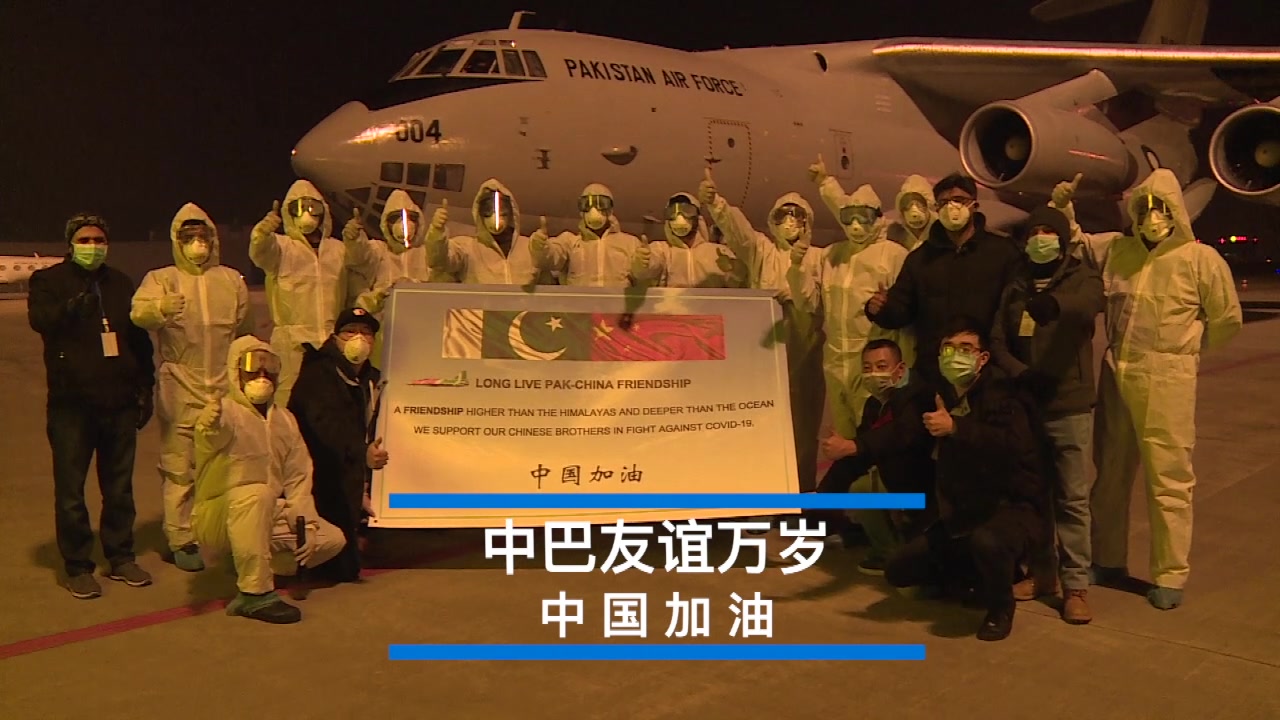 巴基斯坦捐口罩运抵中国