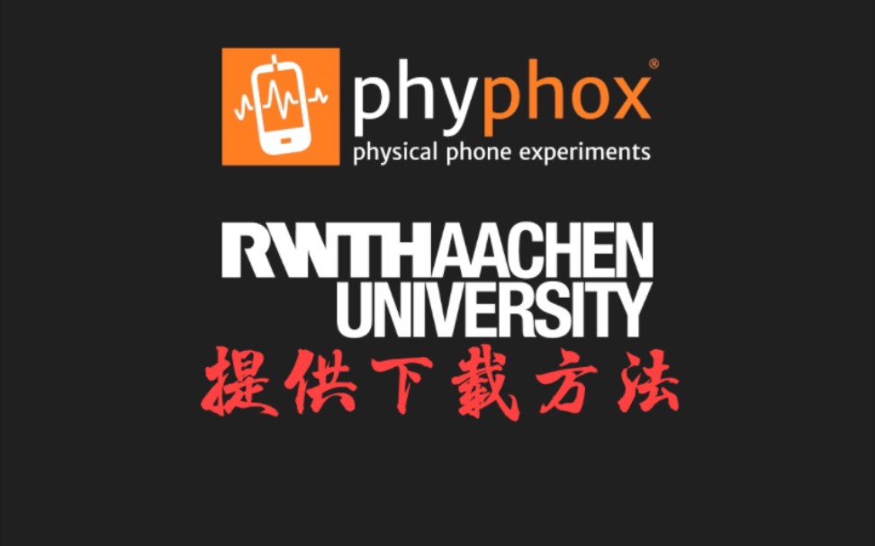 手机物理工坊(phyphox).用手机完成物理实验2024重制版哔哩哔哩bilibili