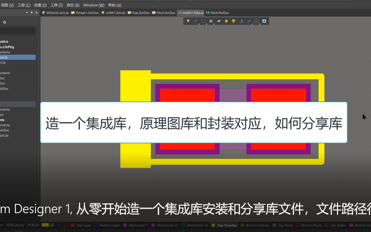 [图]Altium Designer 1, 从零开始造一个集成库安装和分享库文件，文件路径很重要